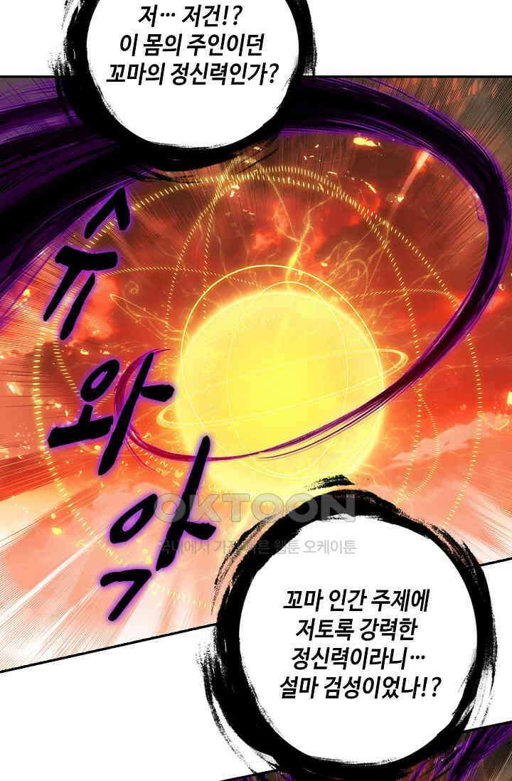 사신 영웅전: 바보 마법사 영웅이 되다 229화 31