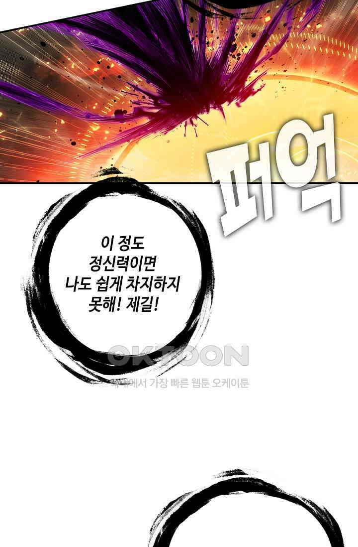 사신 영웅전: 바보 마법사 영웅이 되다 229화 32