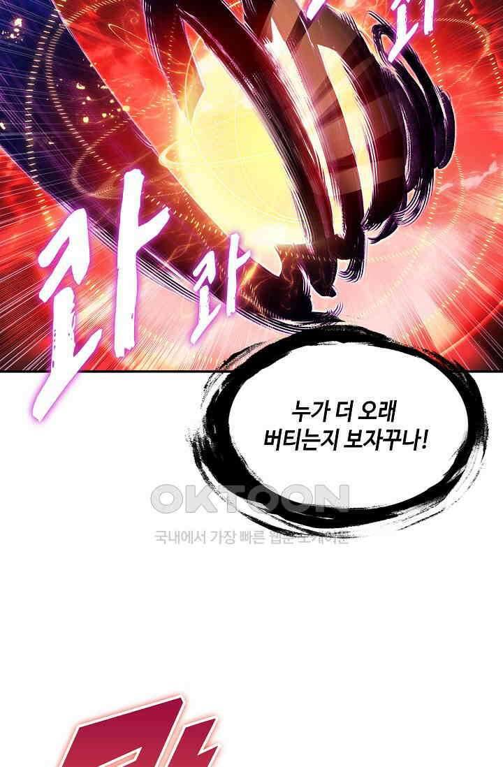 사신 영웅전: 바보 마법사 영웅이 되다 229화 34