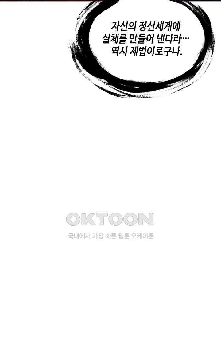 사신 영웅전: 바보 마법사 영웅이 되다 229화 39