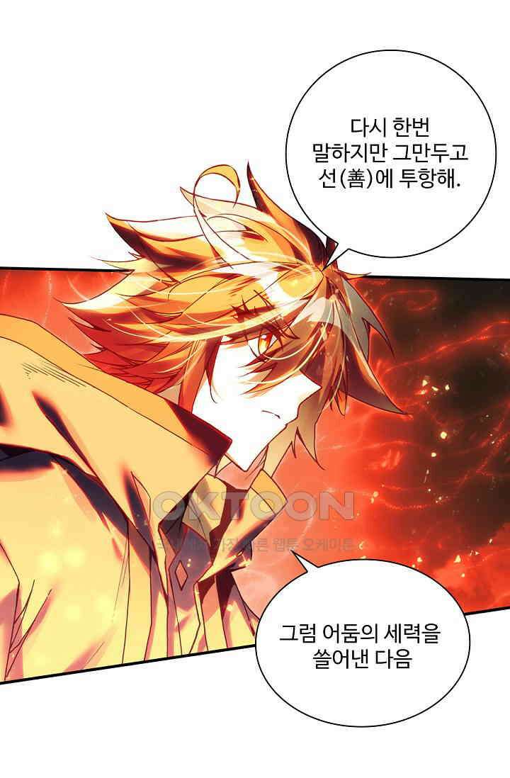 사신 영웅전: 바보 마법사 영웅이 되다 229화 40