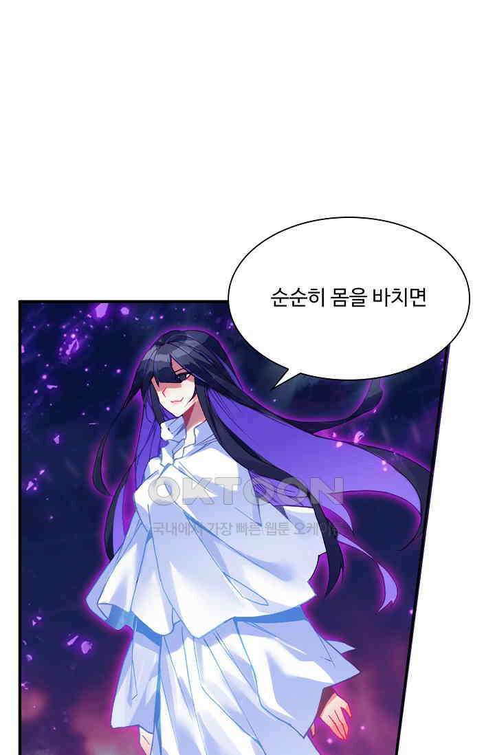 사신 영웅전: 바보 마법사 영웅이 되다 229화 46