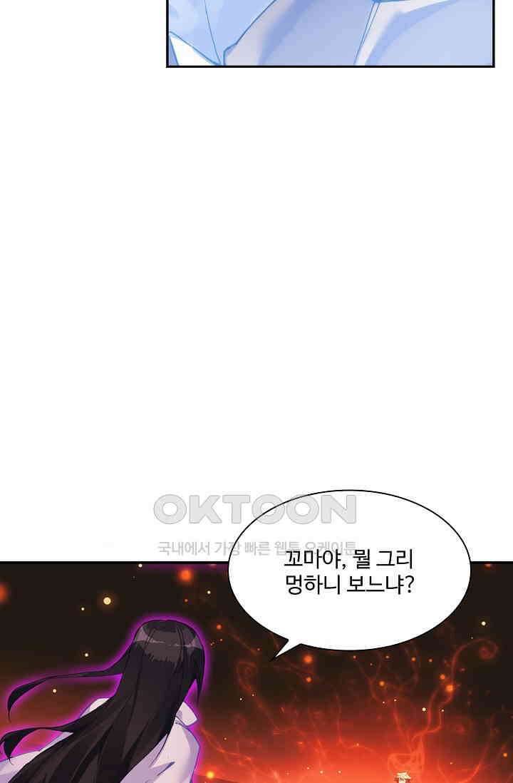 사신 영웅전: 바보 마법사 영웅이 되다 229화 49