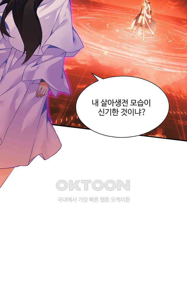 사신 영웅전: 바보 마법사 영웅이 되다 229화 50