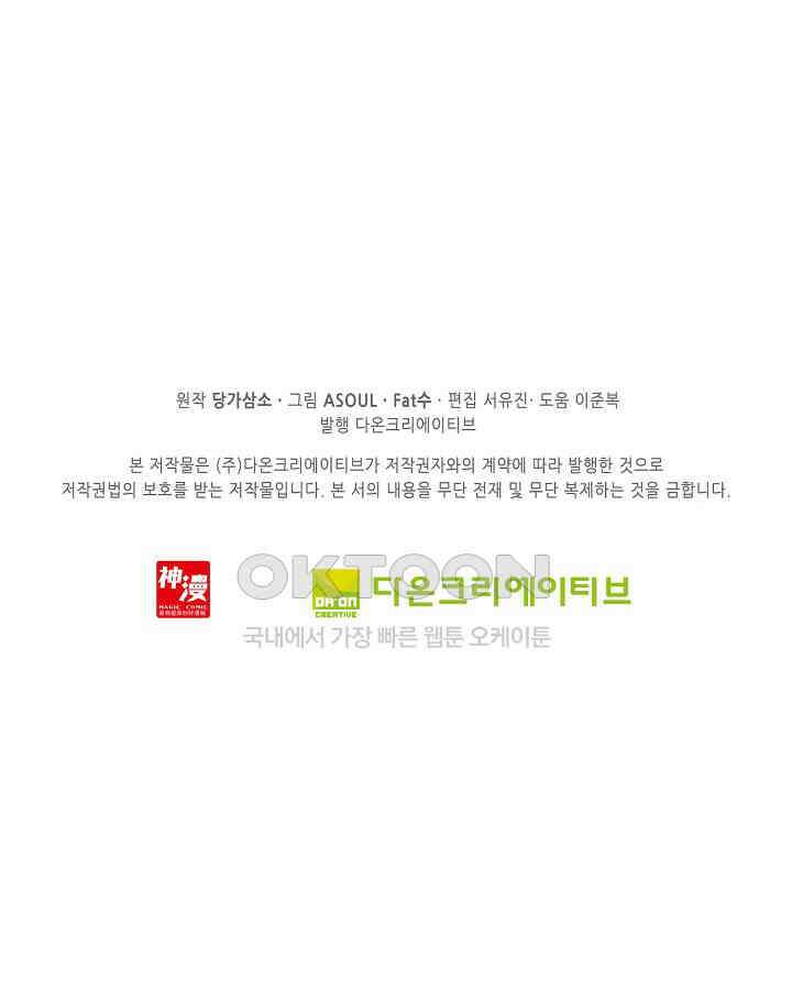 사신 영웅전: 바보 마법사 영웅이 되다 229화 73