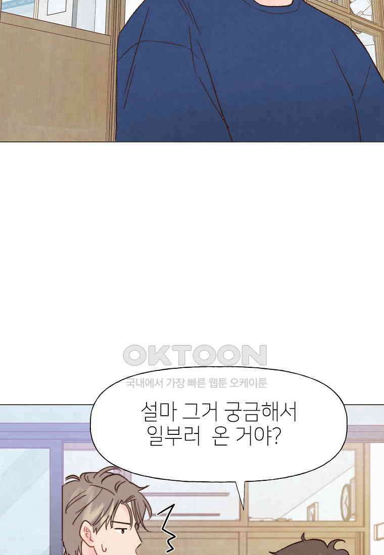 남주와 그리는 로맨스 24화 2