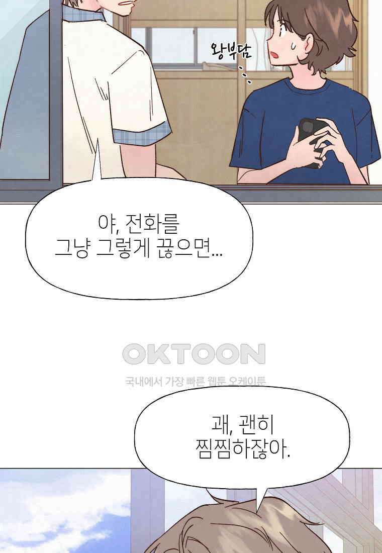 남주와 그리는 로맨스 24화 3