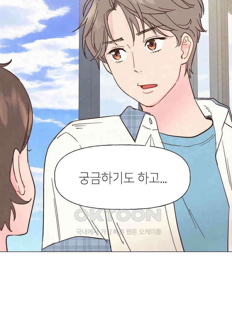 남주와 그리는 로맨스 24화 4