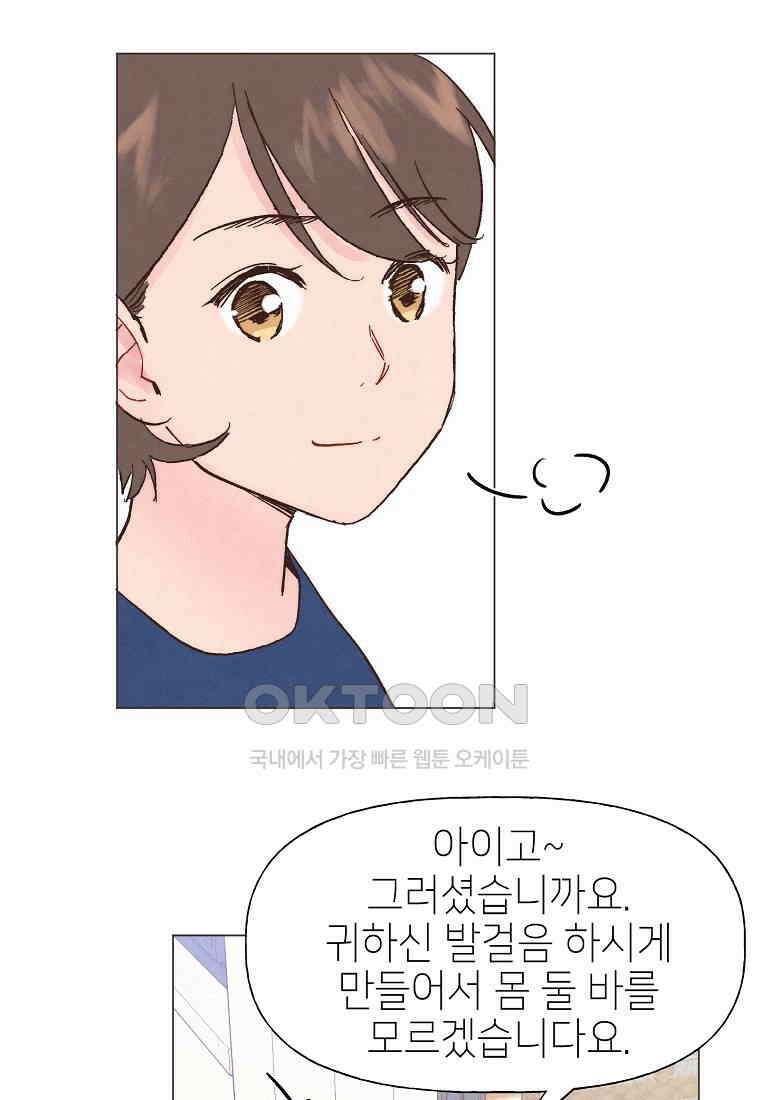 남주와 그리는 로맨스 24화 5