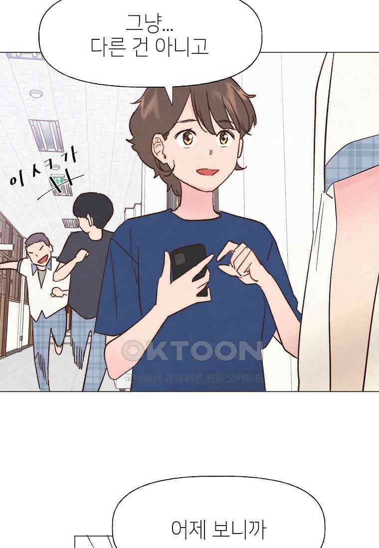 남주와 그리는 로맨스 24화 7