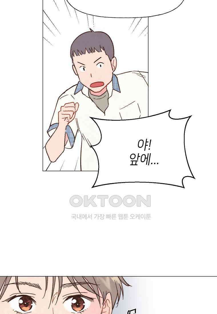 남주와 그리는 로맨스 24화 8