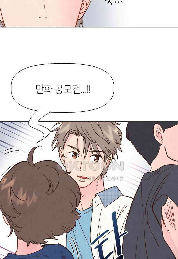 남주와 그리는 로맨스 24화 9