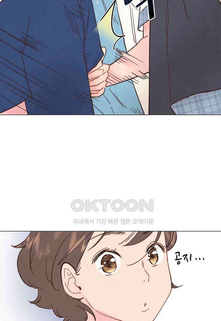 남주와 그리는 로맨스 24화 10