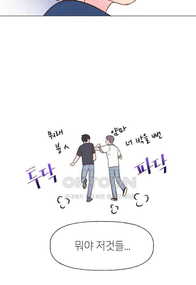 남주와 그리는 로맨스 24화 11