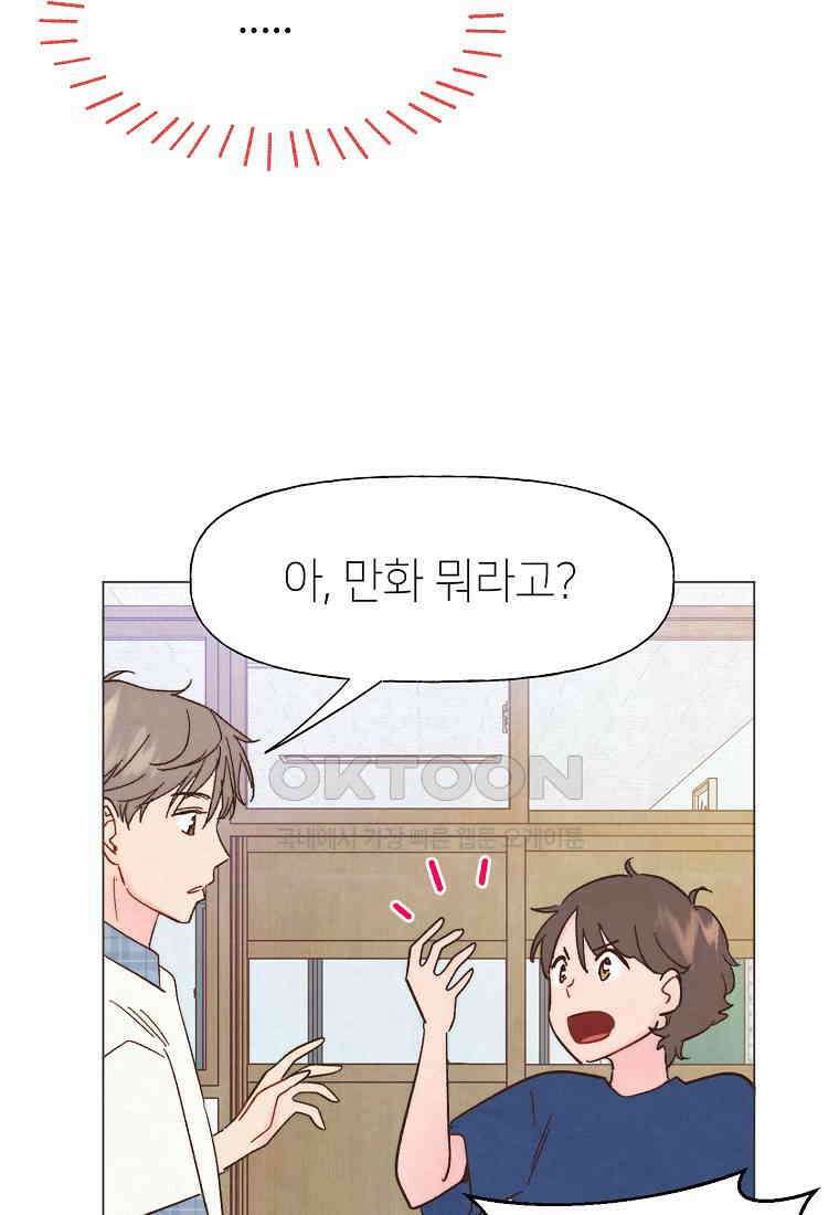 남주와 그리는 로맨스 24화 13