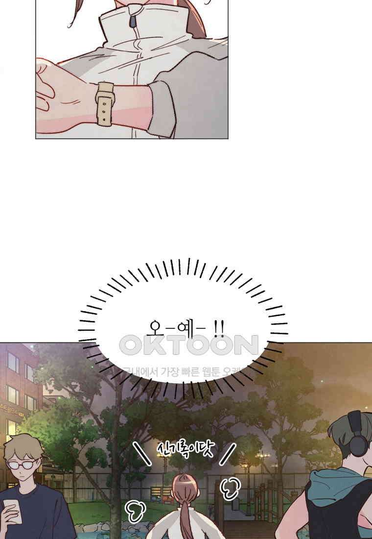 남주와 그리는 로맨스 29화 5