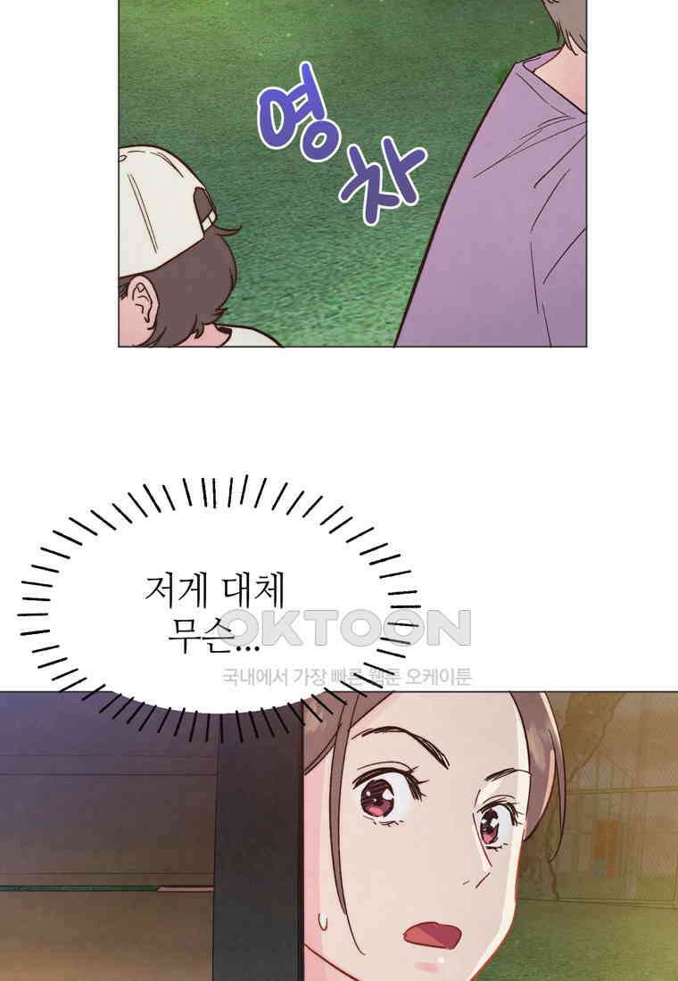 남주와 그리는 로맨스 29화 13