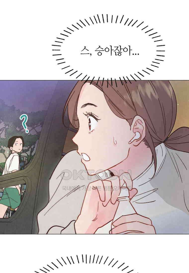 남주와 그리는 로맨스 29화 16