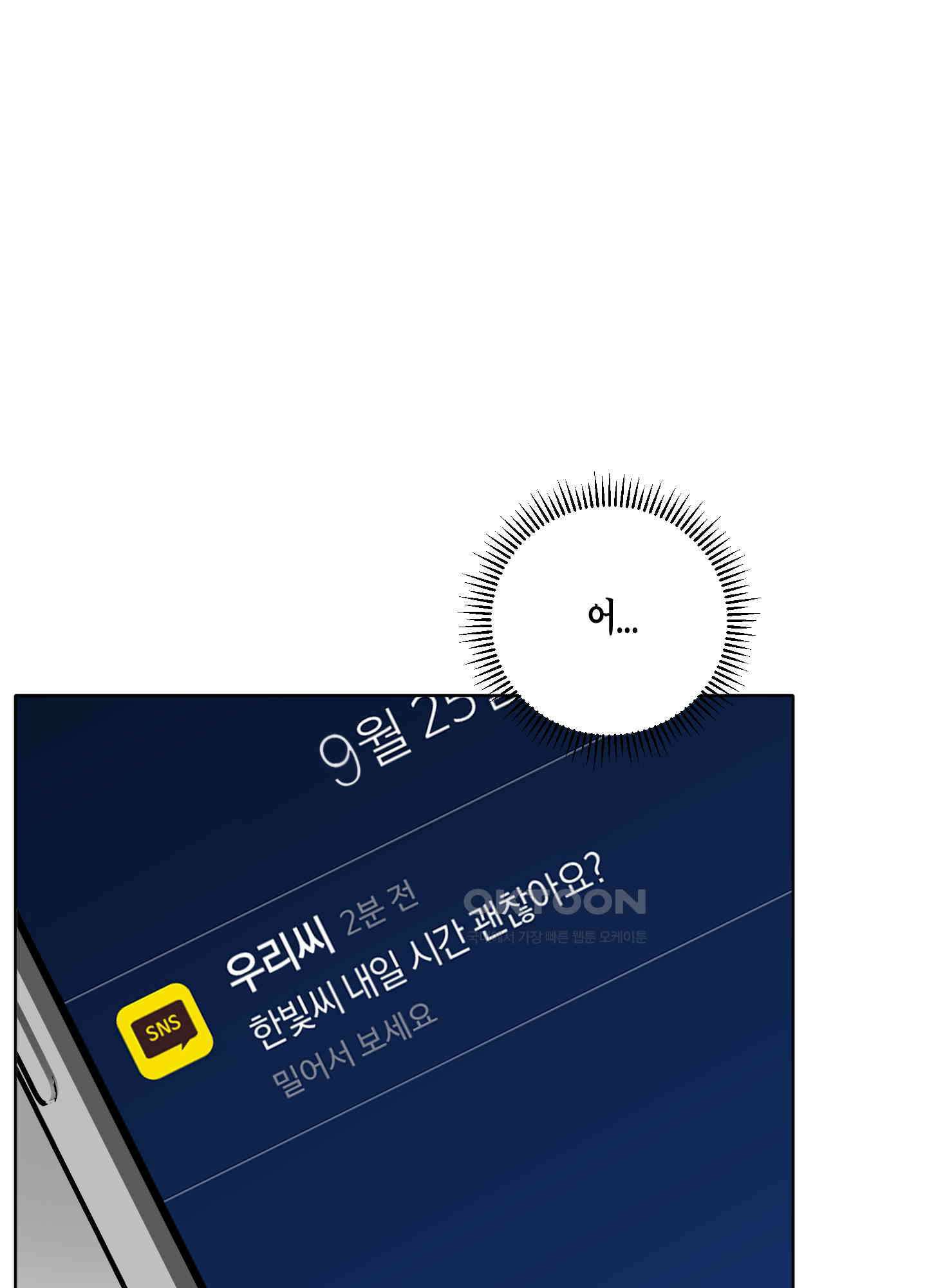 꽃이 지는 연못 31화 1