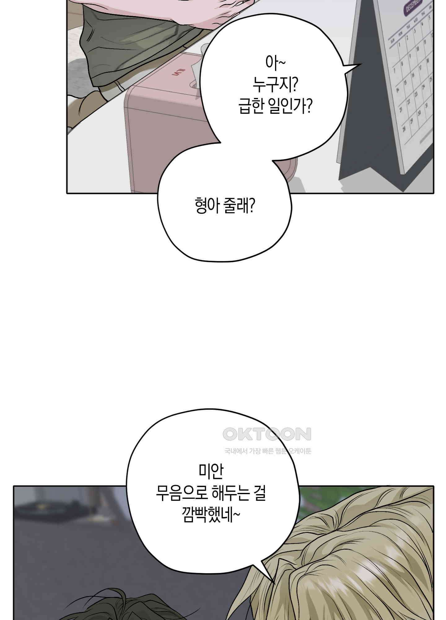꽃이 지는 연못 31화 6
