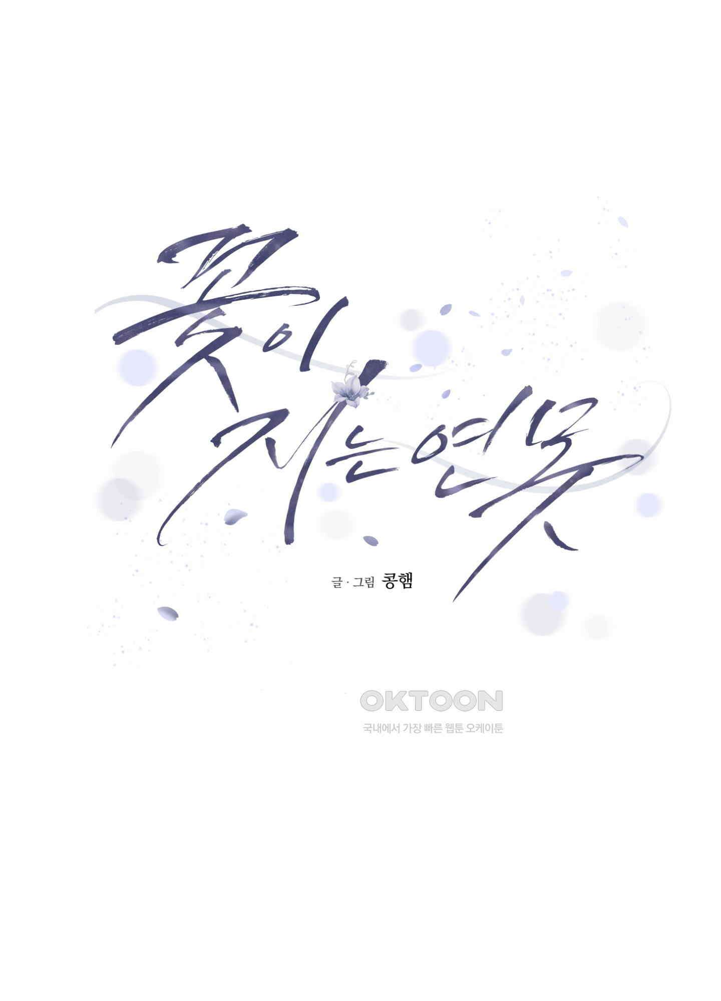 꽃이 지는 연못 31화 17