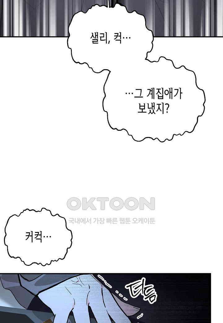 아카시아 - 70화 8