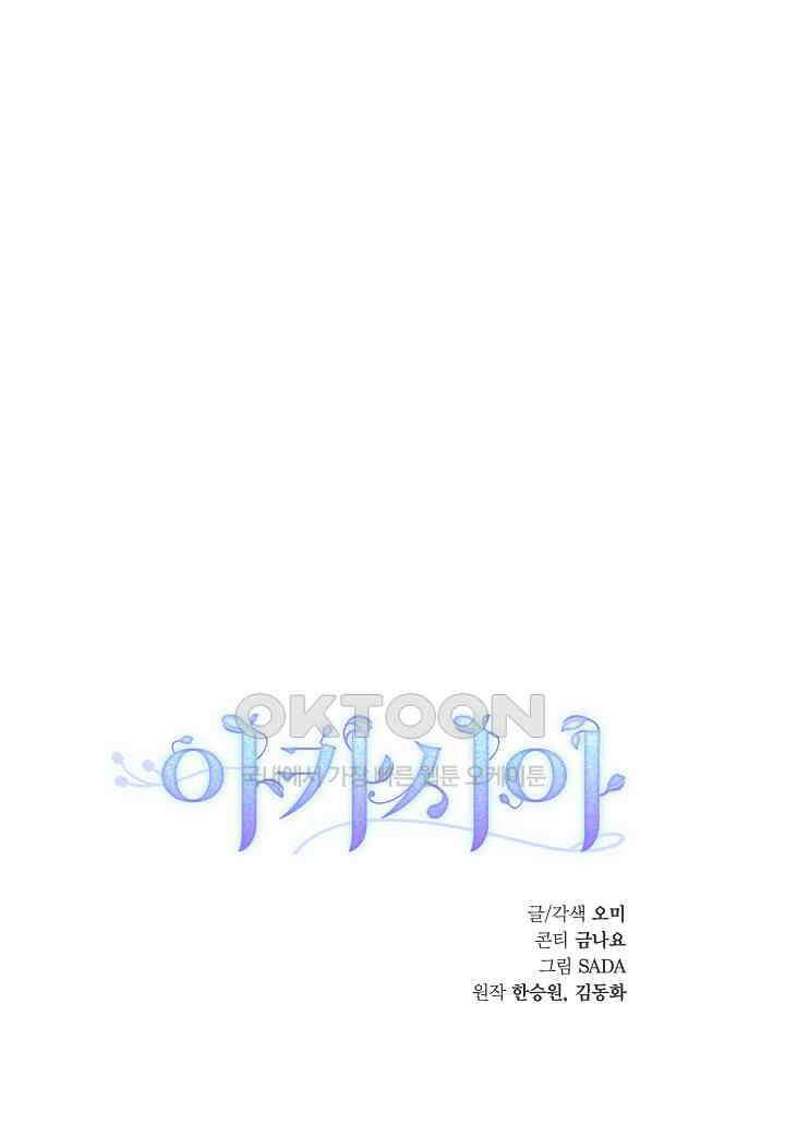 아카시아 - 70화 19
