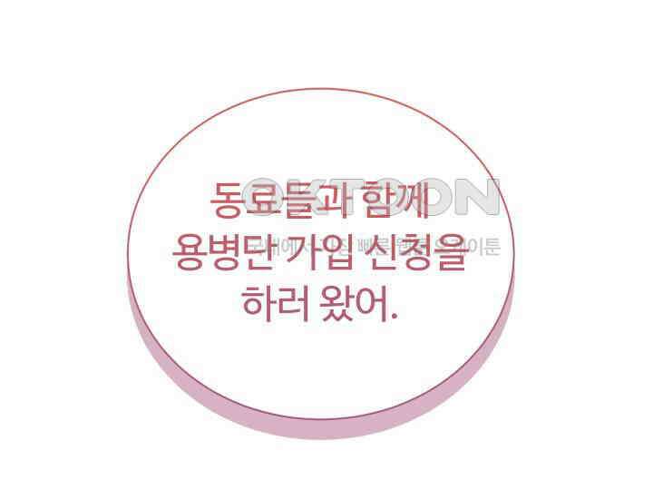 던전에서 치킨 냄새가 나요 31화 5