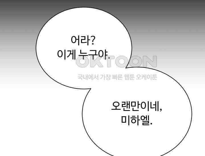 던전에서 치킨 냄새가 나요 31화 9
