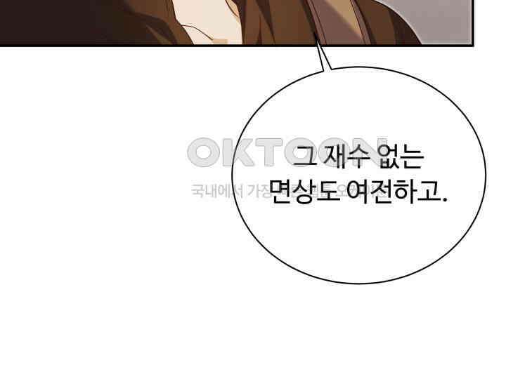 던전에서 치킨 냄새가 나요 31화 11