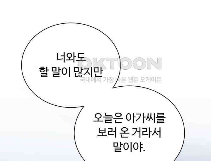 던전에서 치킨 냄새가 나요 31화 12