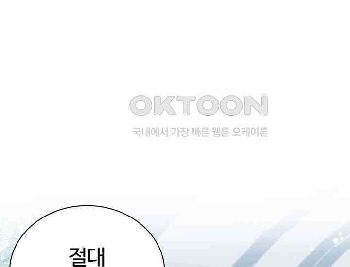 던전에서 치킨 냄새가 나요 31화 16