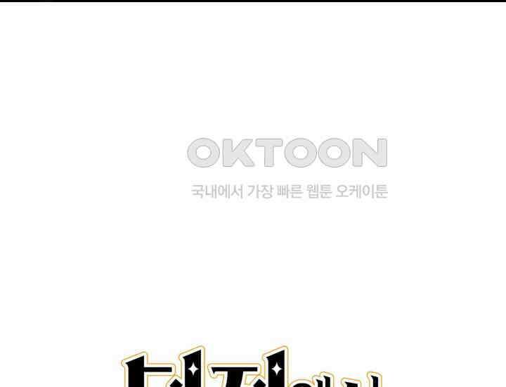 던전에서 치킨 냄새가 나요 31화 20