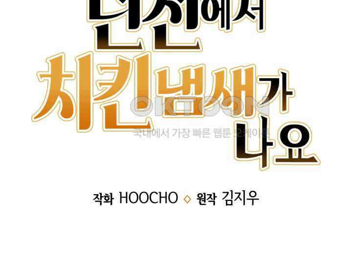 던전에서 치킨 냄새가 나요 31화 21