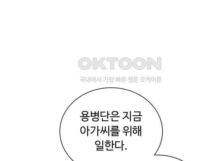던전에서 치킨 냄새가 나요 31화 22