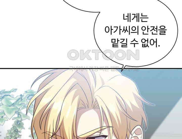 던전에서 치킨 냄새가 나요 31화 23