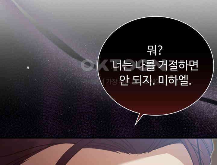 던전에서 치킨 냄새가 나요 31화 25