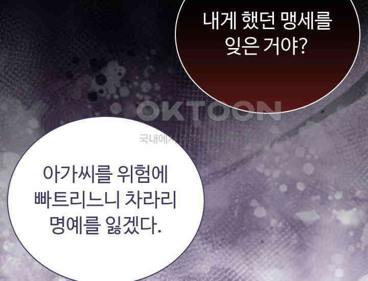 던전에서 치킨 냄새가 나요 31화 27