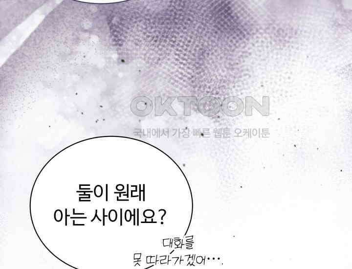 던전에서 치킨 냄새가 나요 31화 28
