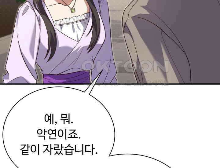 던전에서 치킨 냄새가 나요 31화 30