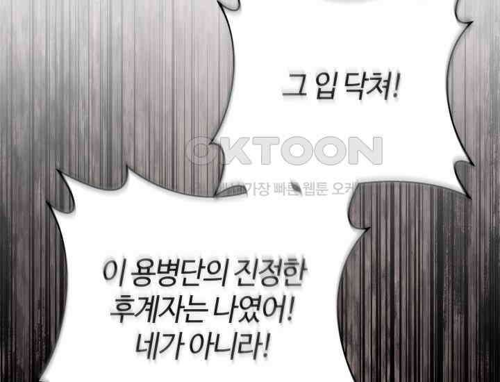 던전에서 치킨 냄새가 나요 31화 32