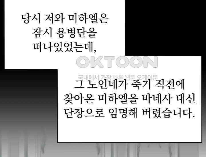 던전에서 치킨 냄새가 나요 31화 36