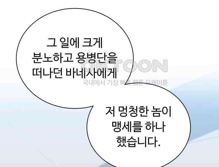 던전에서 치킨 냄새가 나요 31화 41