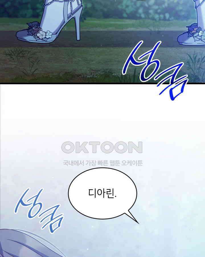 미친개 도련님 만들기 44화 3