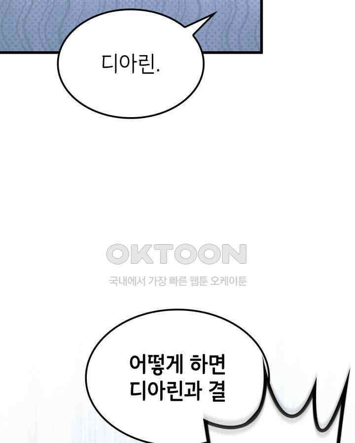 미친개 도련님 만들기 44화 7