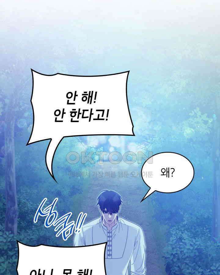 미친개 도련님 만들기 44화 10