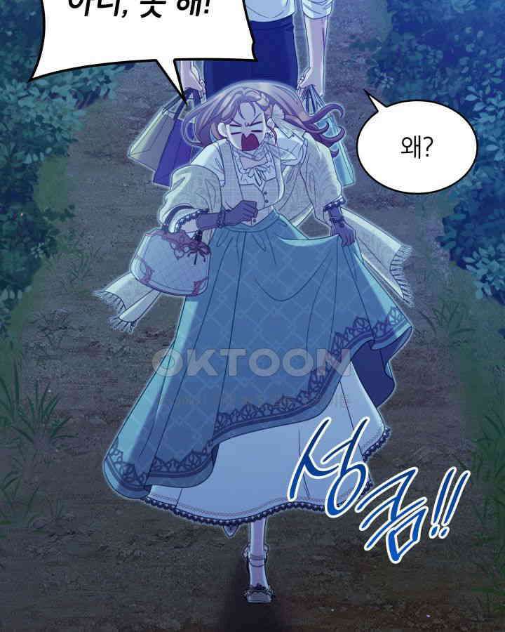 미친개 도련님 만들기 44화 11
