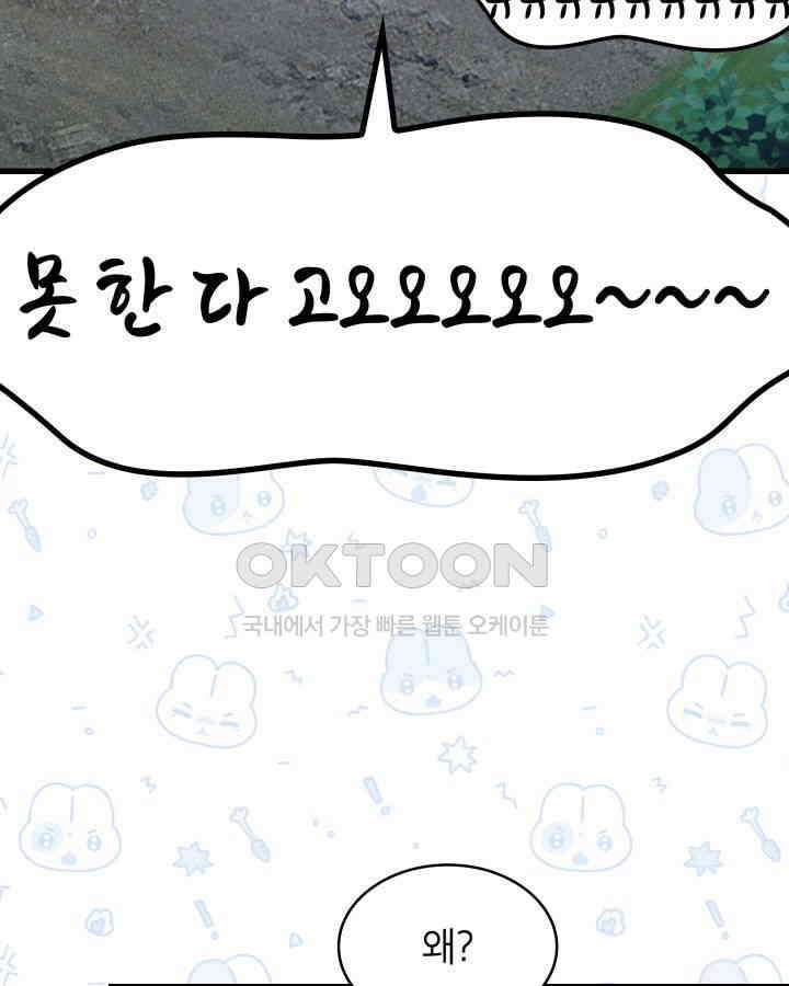 미친개 도련님 만들기 44화 17