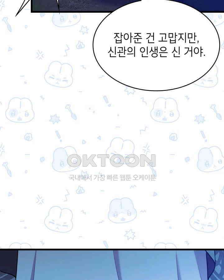 미친개 도련님 만들기 44화 19