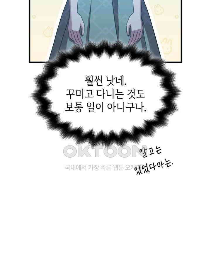 미친개 도련님 만들기 44화 22